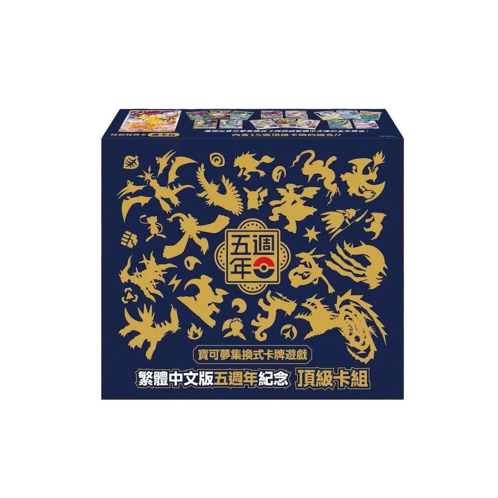 Pokemon - Traditional Chinese - 5th Anniversary
