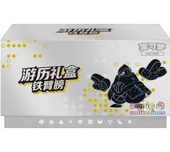 Pokemon - Simplified Chinese - Iron Hands - Travel - Elite Trainer Box