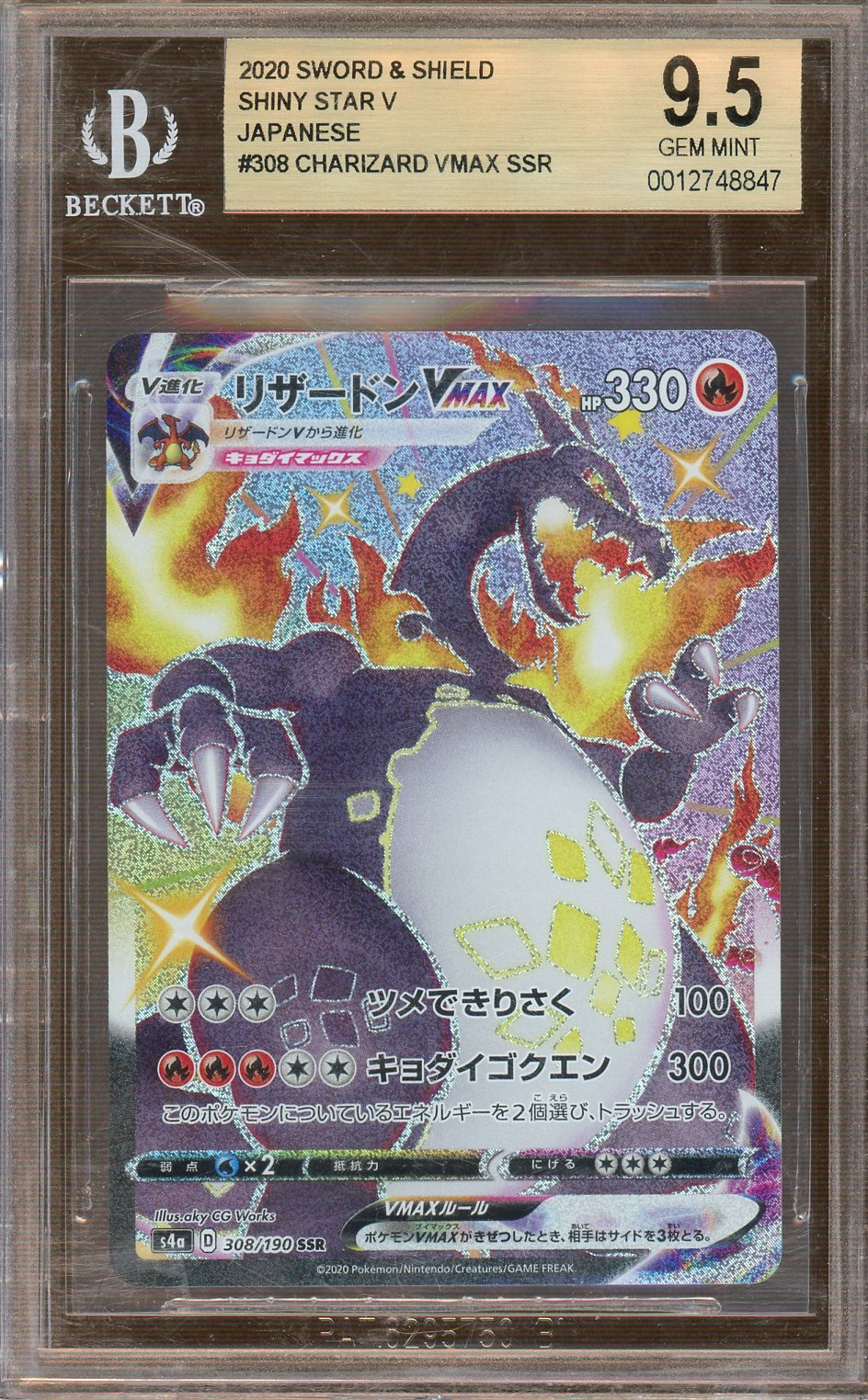 BECKETT - Gem Mint - 9.5 - 2020 - Pokemon - Japanese - Sword