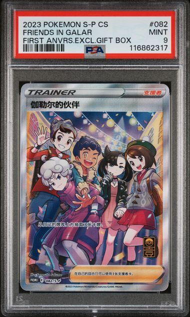 Pokemon - First Anniversary Exclusive - Simplified Chinese - Friends in Galar Promo - PSA Mint 9 - 2023