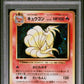 Pokemon - EXP 20th Anniversary - Japanese - Ninetales Holo 1st Edition - 2016 - PSA 10
