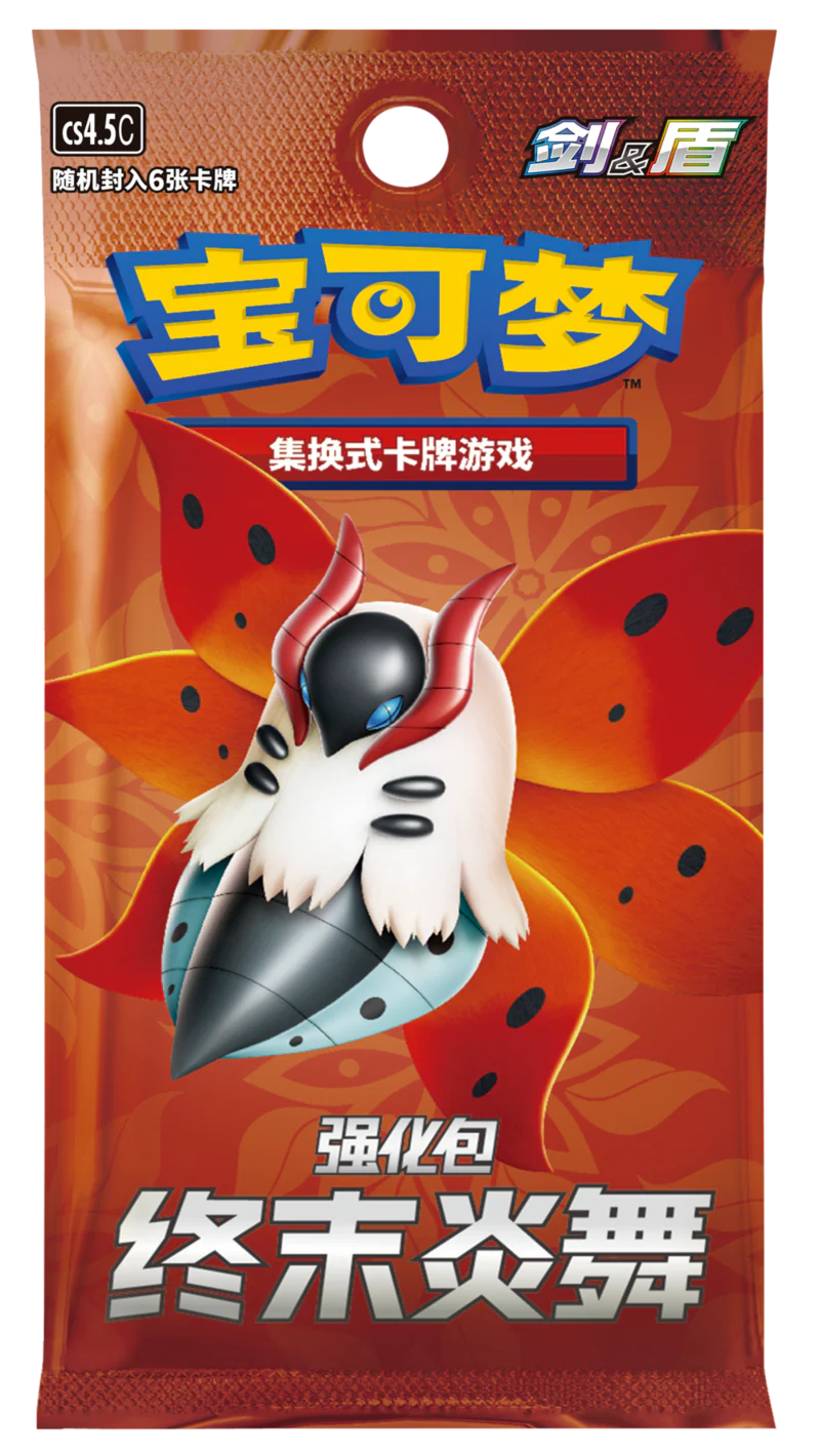 Pokemon - Simplified Chinese - cs4.5c Flame Dance of the End - Slim Booster Pack