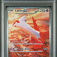 Pokemon - Surging Sparks - Latias ex SIR #239 - 2024 - PSA 10