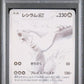 Pokemon - SV11WJP - Reshiram ex BW Rare #174 - 2025 - PSA 10