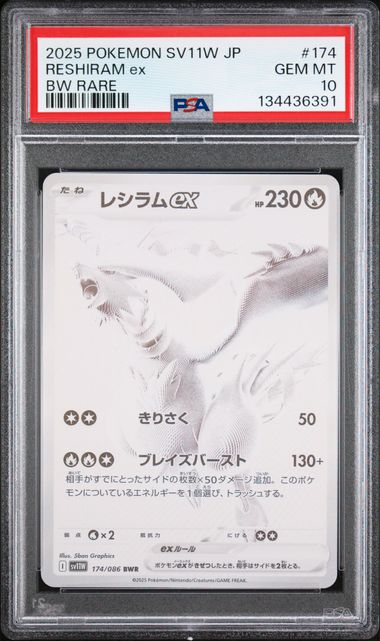 Pokemon - SV11WJP - Reshiram ex BW Rare #174 - 2025 - PSA 10