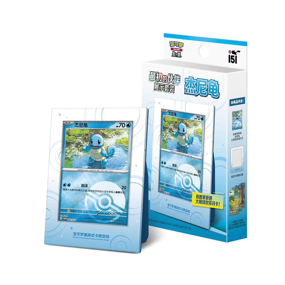 Pokemon - Simplified Chinese - First Partner - Squirtle - Display Set