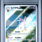 Pokemon - Gem Pack Vol 2 - Sylveon #15 - 2025 - PSA 10