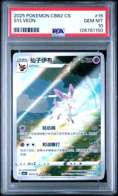 Pokemon - Gem Pack Vol 2 - Sylveon #15 - 2025 - PSA 10