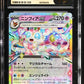 Pokemon - Terastal Festival ex - Japanese - Sylveon ex - CGC Prestine 10 - 2024