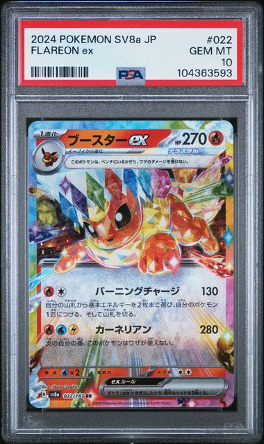 Pokemon - Terastal Festival sv8a - Flareon ex #022 - 2024 - PSA 10