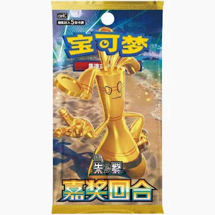 Pokemon - Chinese - Reward Round CSV4 - Slim Booster Pack