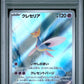 Pokemon - Night Wanderer - Japanese - Cresselia AR #071 - PSA Gem Mint 10 - 2024