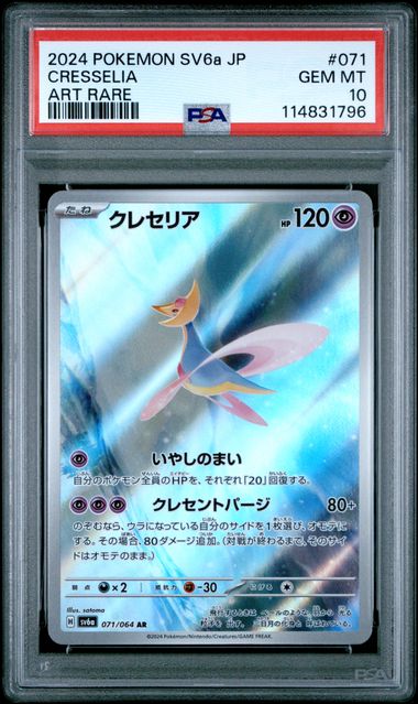 Pokemon - Night Wanderer - Japanese - Cresselia AR #071 - PSA Gem Mint 10 - 2024