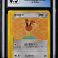 Pokemon - Wind from the Sea - Japanese - Doduo #061 - 2002 - CGC 8.5