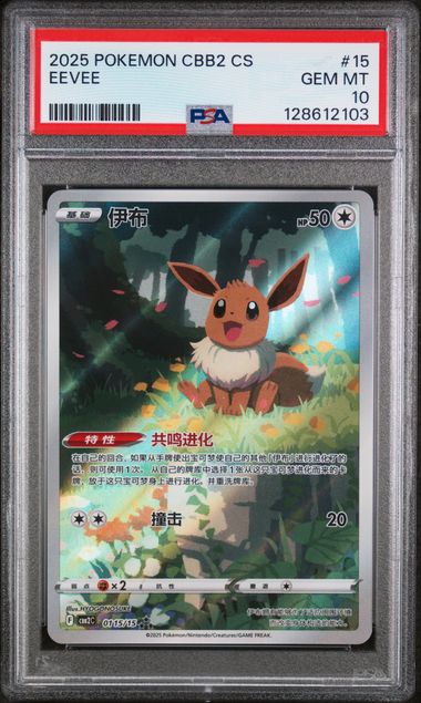 Pokemon - Gem Pack Vol.2 - Chinese - Eevee IR #15 - 2025 - PSA 10