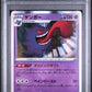 Pokemon - Jet Black Spirit - Japanese - Gengar Holo #027 - PSA Mint 9 - 2021