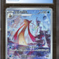 CGC - Prestine 10 - 2022 -  Pokemon - Incandescent Arcana - Milotic - Japanese