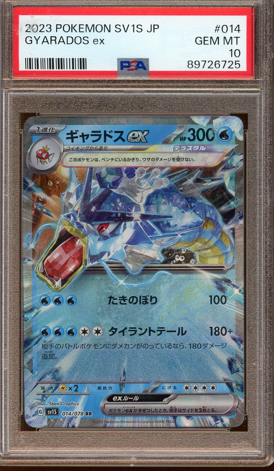 Pokemon - Scarlet and Violet ex - Japanese - Gyarados ex - 2023 - PSA 10