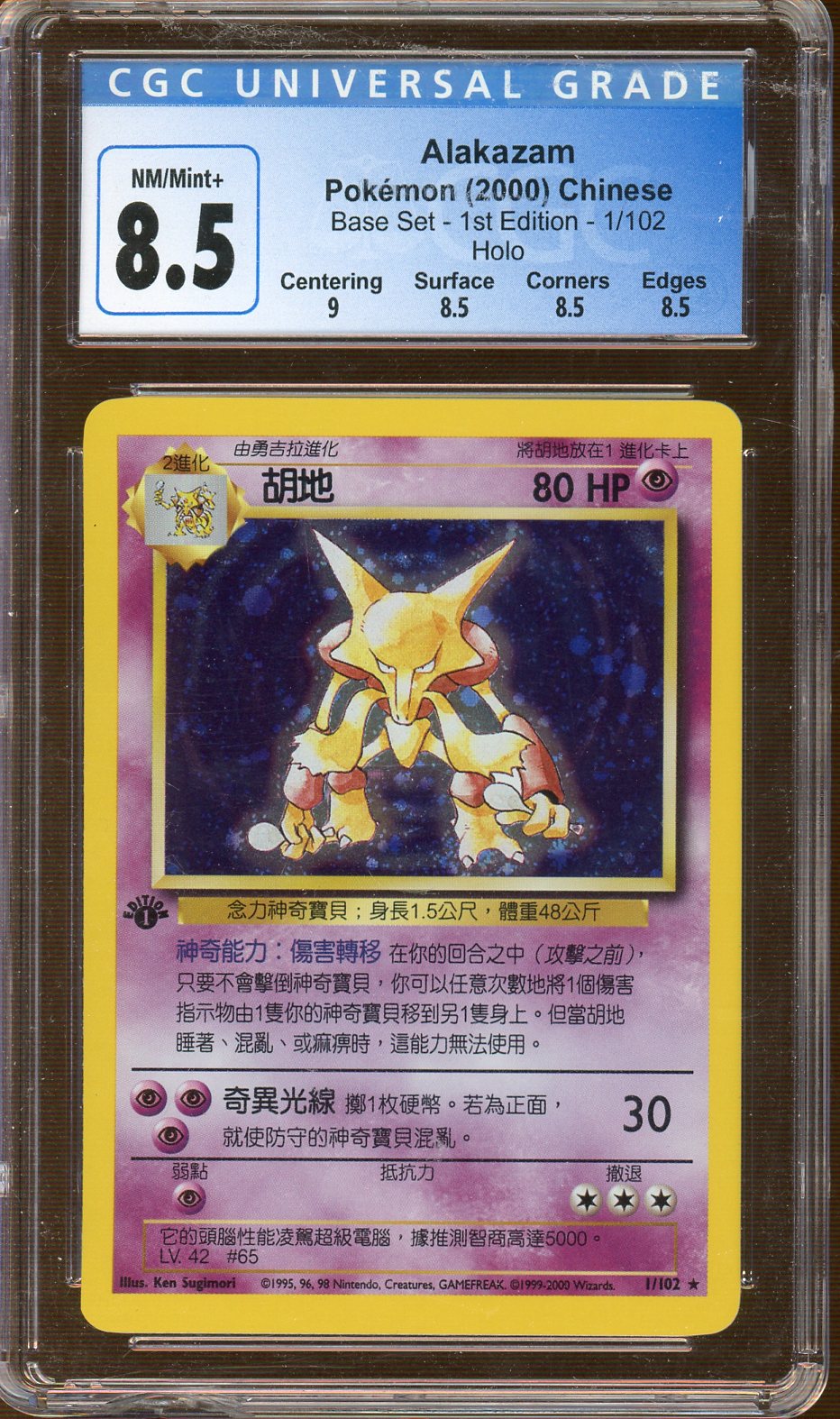 CGC - NM/Mint+ 8.5 - 2000 - Pokemon - Base Set - Alakazam - 1st Edition - Chinese