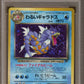 PSA - Mint 9 - 1997 - Pokemon - Rocket - Dark Gyrados - Holo - Japanese