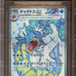 BECKETT - Gem Mint 9.5 - 2023 - Pokémon - Scarlet Violet - Gyardos ex- Japanese