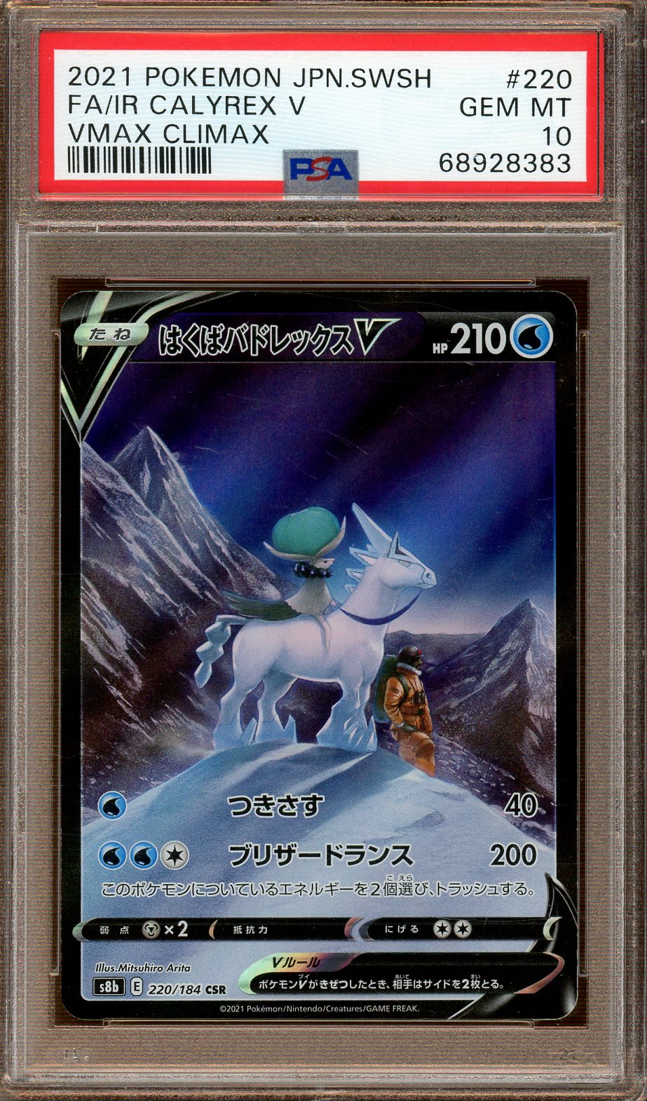 PSA - Gem Mint 10 - 2021 - Pokemon - VMAX Climax - Calyrex V - Full Art - Japanese