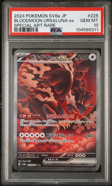 Pokemon - Terastal Festival ex - Japanese - Bloodmoon Ursaluna ex SAR - PSA Gem Mint 10 - 2024