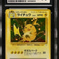 Pokemon - The Mystery of the Fossils - Japanese - Raichu Holo #026 - 1997 - CGC 10
