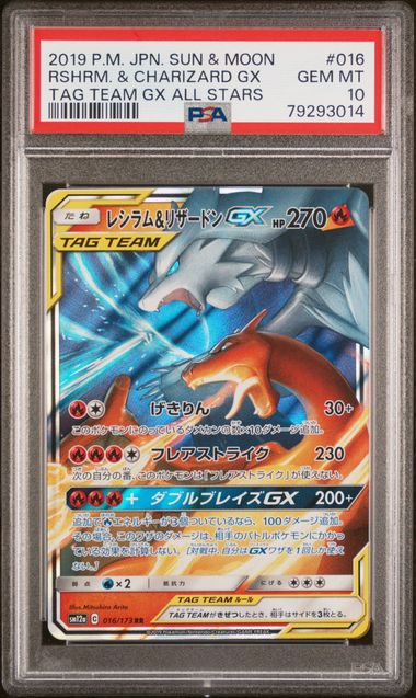 Pokemon - Tag Team GX All Stars - Japanese - Reshiram and Charizard GX #016 - 2019 - PSA 10