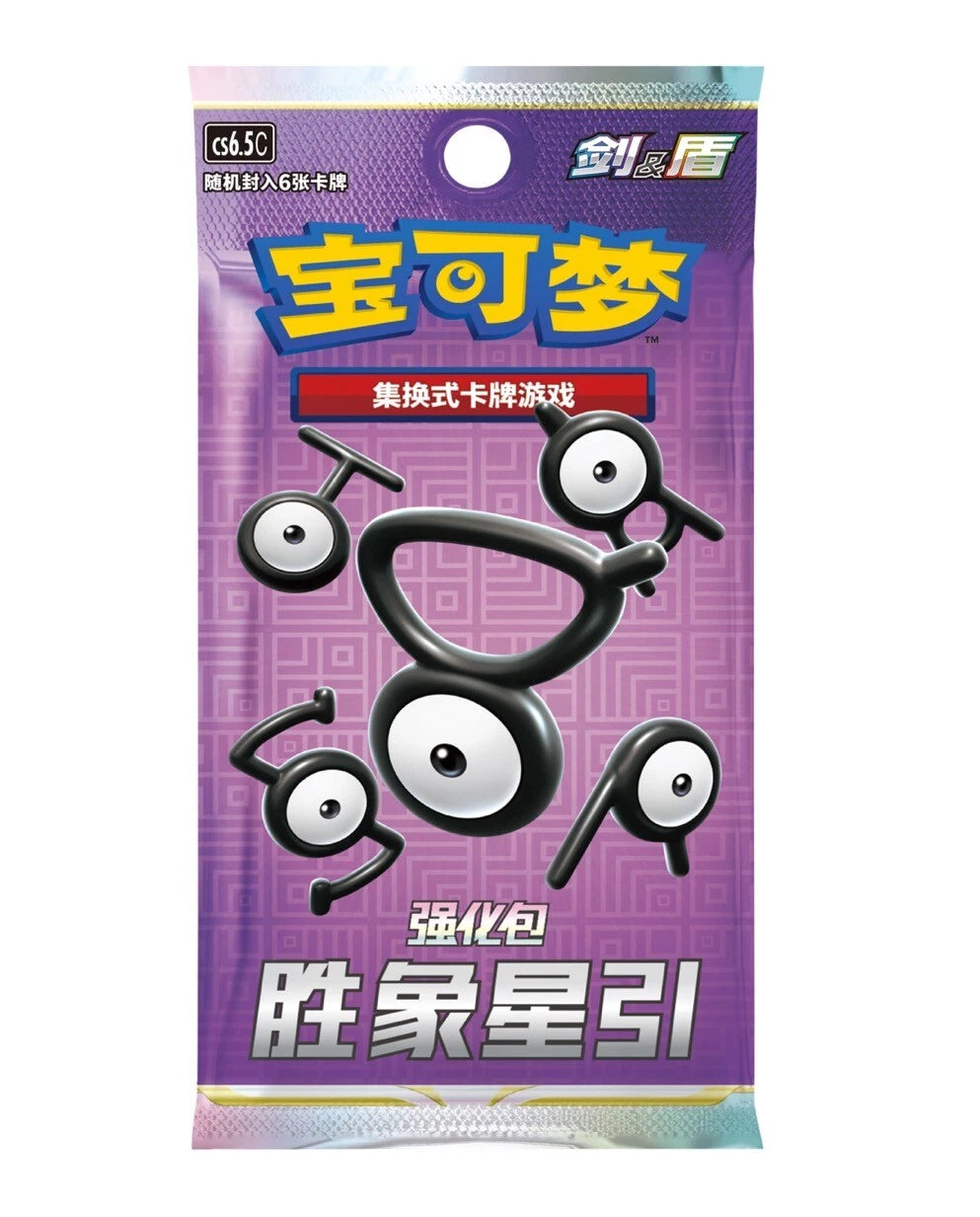 Pokemon - Simplified Chinese - cs6.5C Victory Star - Slim Booster Pack