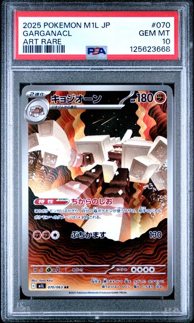 Pokemon - Mega Brave - Garganacl AR #070 - 2025 - PSA 10