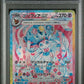 Pokemon - Terastal Festival - Japanese - Sylveon ex SAR #212 - PSA Gem Mint 10 - 2024