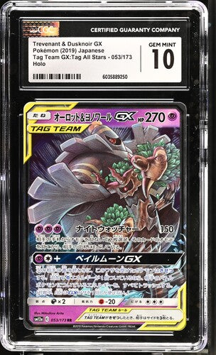Pokemon - Tag Team GX: Tag All Stars - Japanese - Trevenant & Dusknoir GX- CGC Gem Mint 10