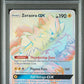 Pokemon - Lost Thunder - Zeraora GX Secret #221 - PSA Gem Mint 10 - 2018
