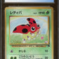 CGC NM/Mint 8 - 1999 Pokémon - Southern Islands - Ledyba Reverse Holo (Japanese)