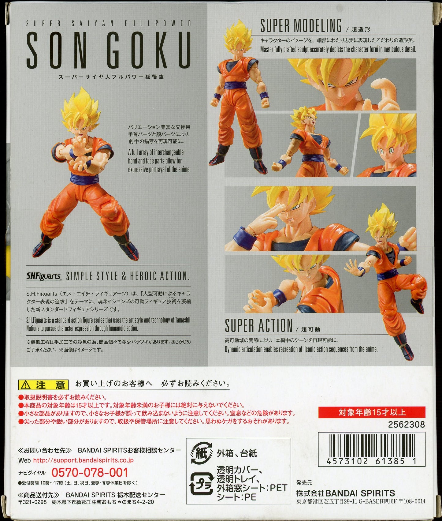 Bandai - Dragon Ball Super - SHFiguarts - Super Sayin Fullpower Son Goku (Japanese)